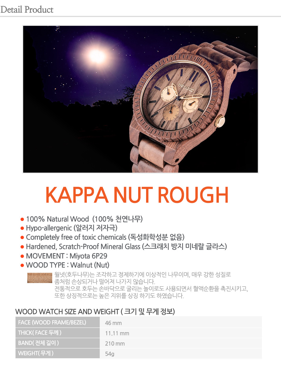 WEWOOD KAPPA ROUGH > WOODEN WATCHES | 한국공식